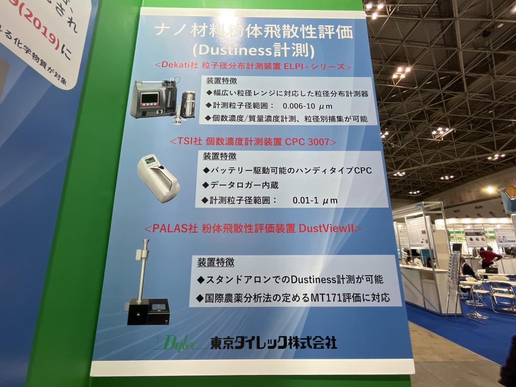 東京ダイレックのブース写真3