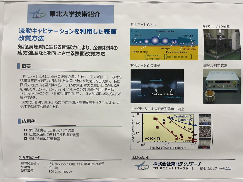 東北テクノアーチのブース写真1