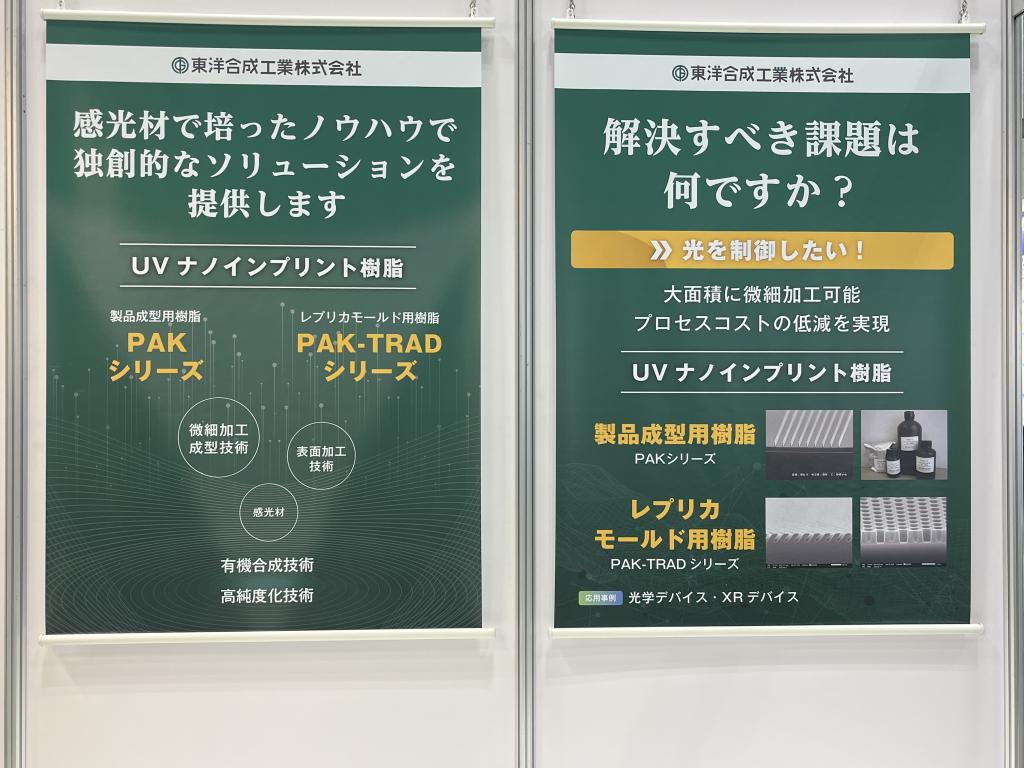東洋合成工業のブース写真1