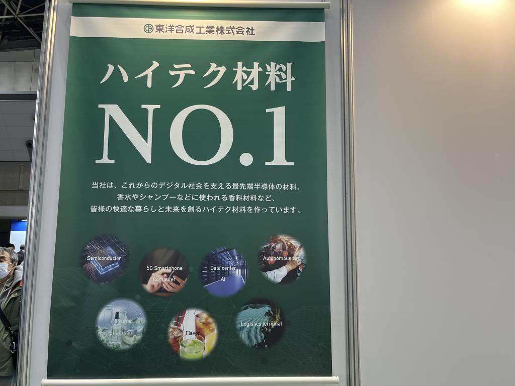 東洋合成工業のブース写真2