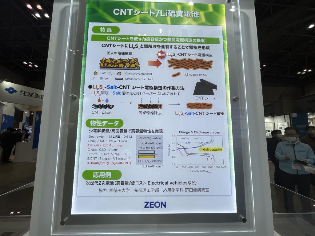 日本ゼオンのブース写真2