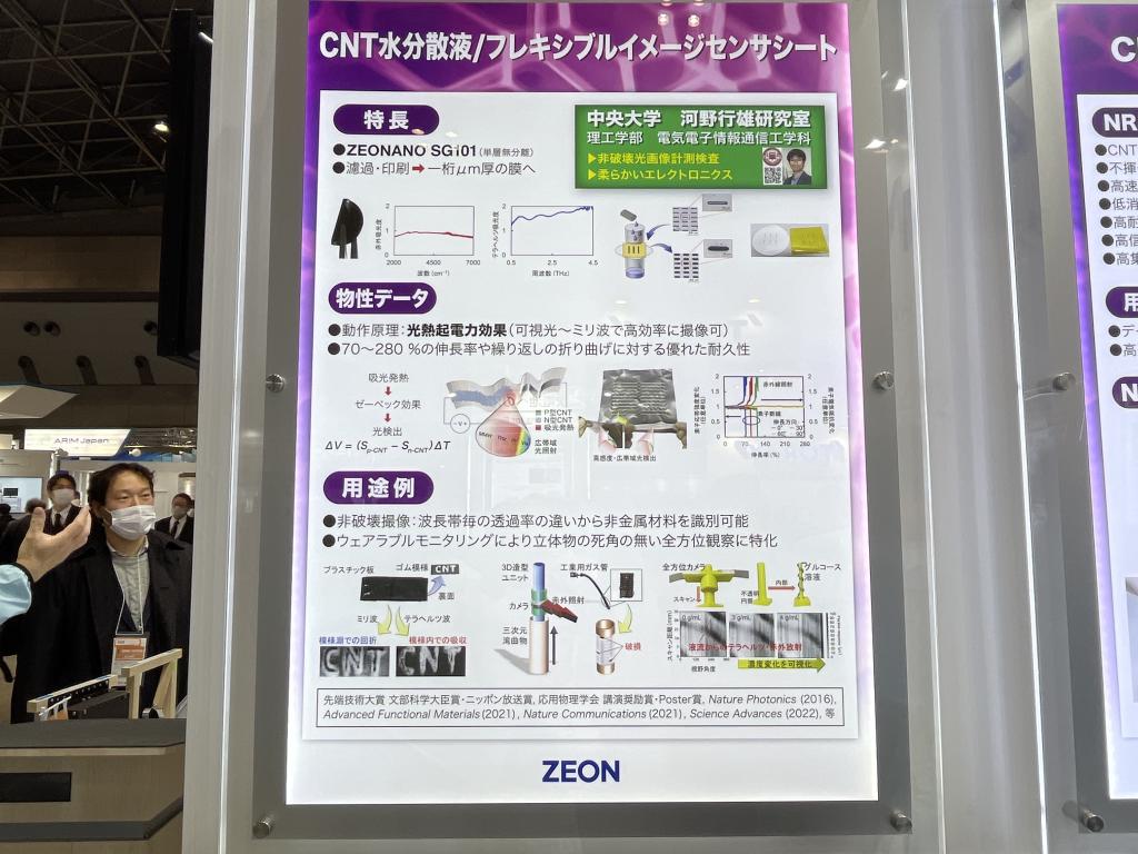 日本ゼオンのブース写真4