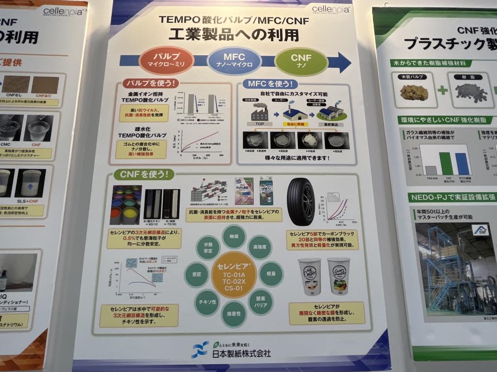 日本製紙のブース写真2