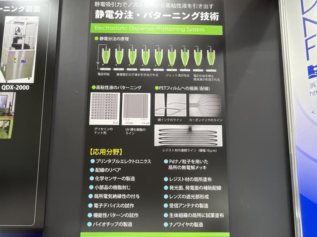 浜松ナノテクノロジーのブース写真1