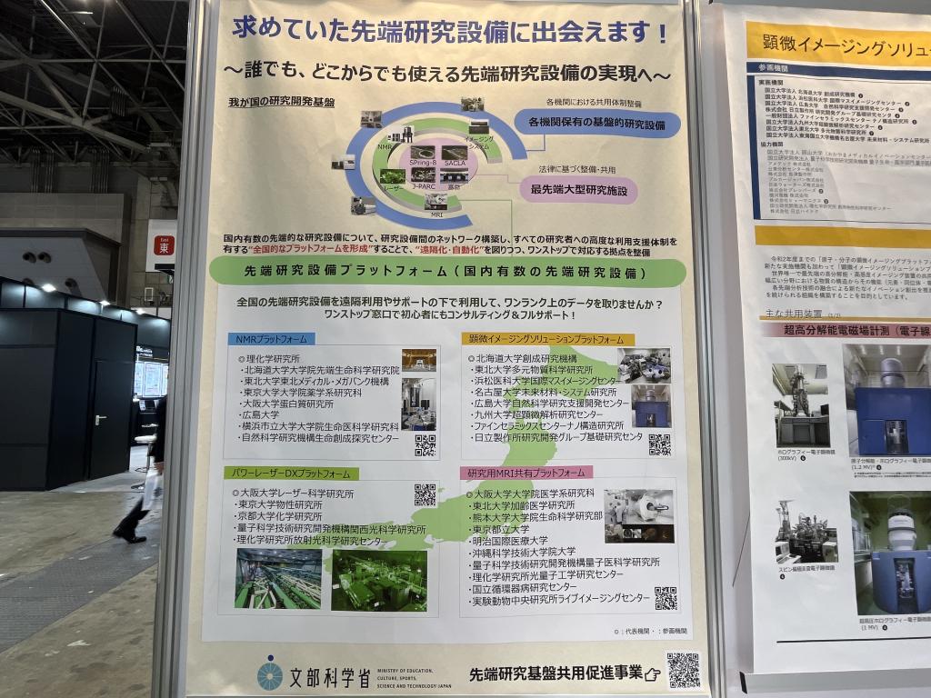 文部科学省：顕微イメージングソリューションプラットフォームのブース写真1