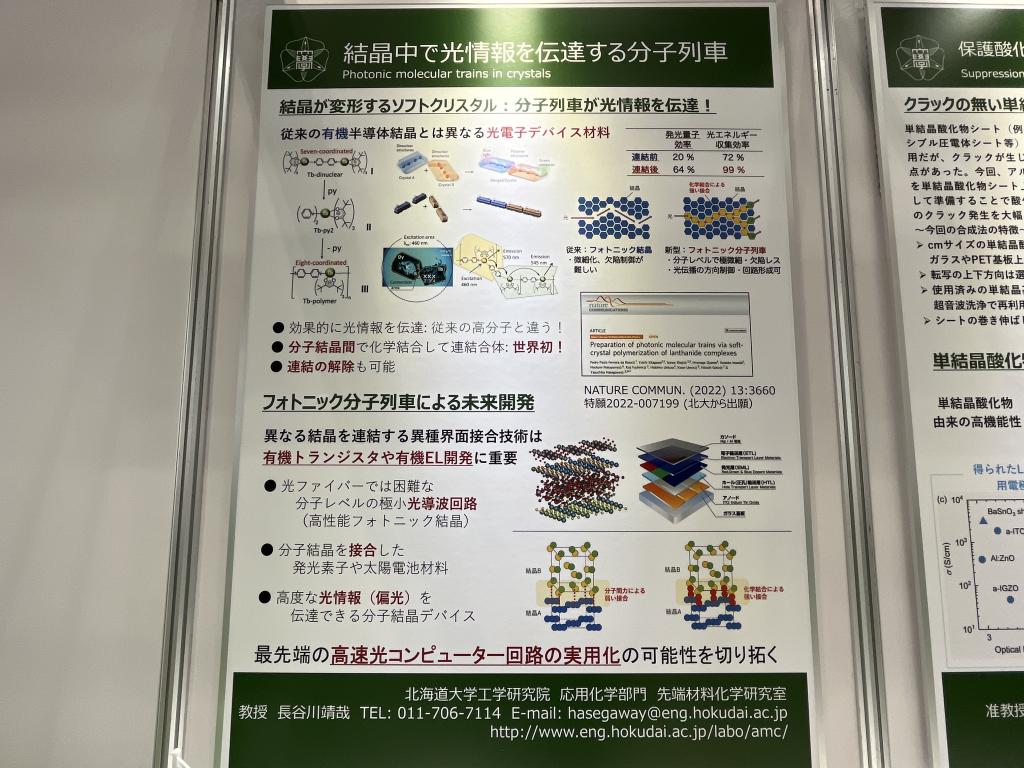 北海道大学のブース写真2