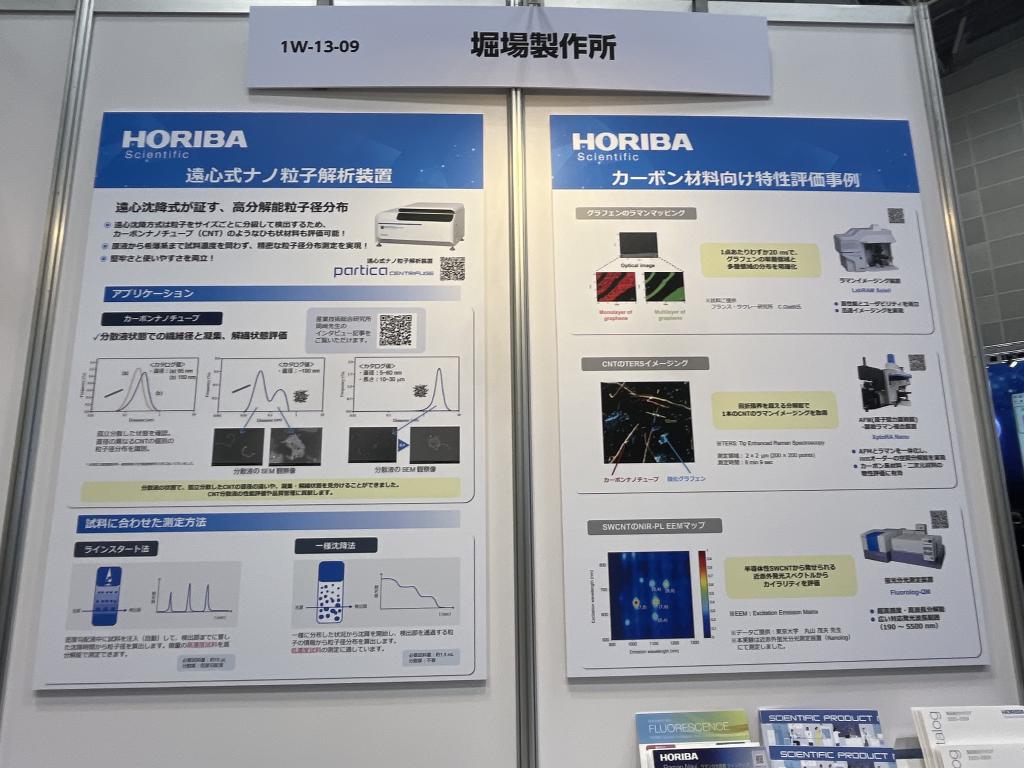 堀場製作所のブース写真1
