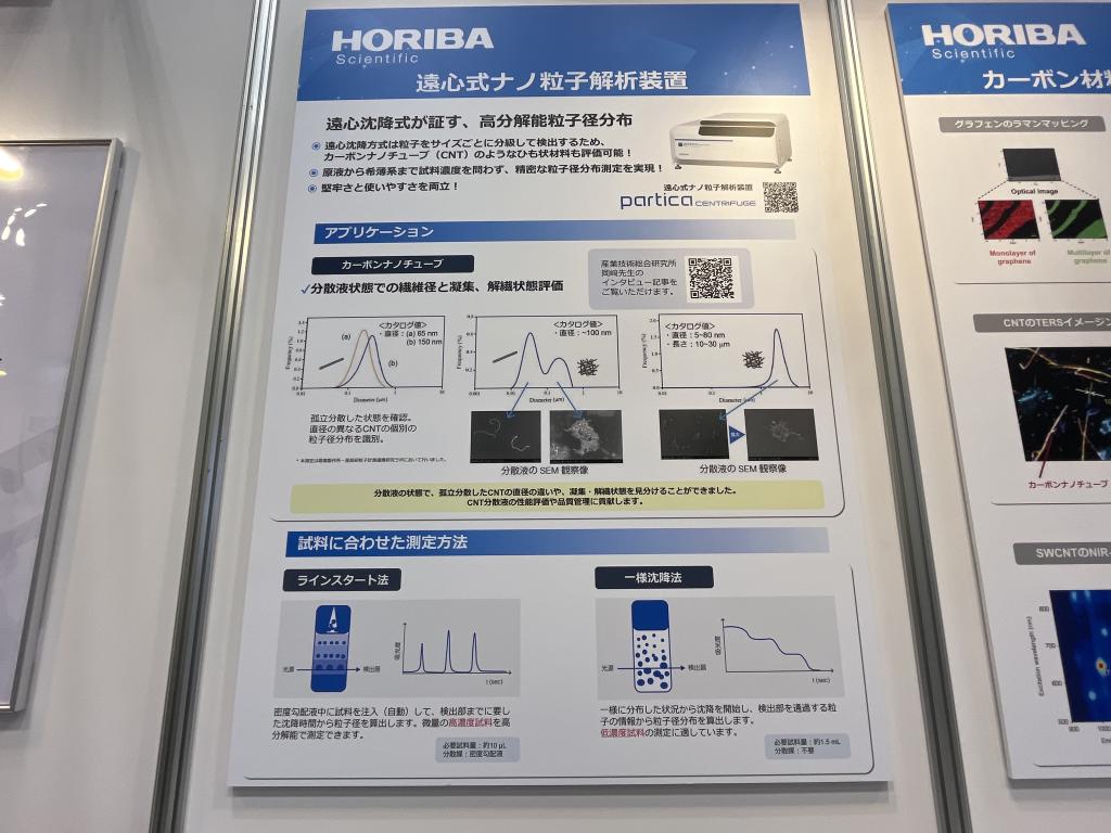 堀場製作所のブース写真2