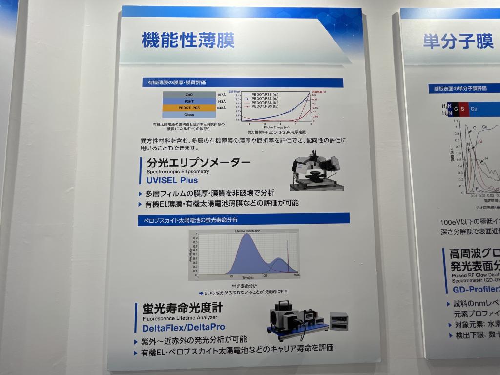 堀場製作所のブース写真6