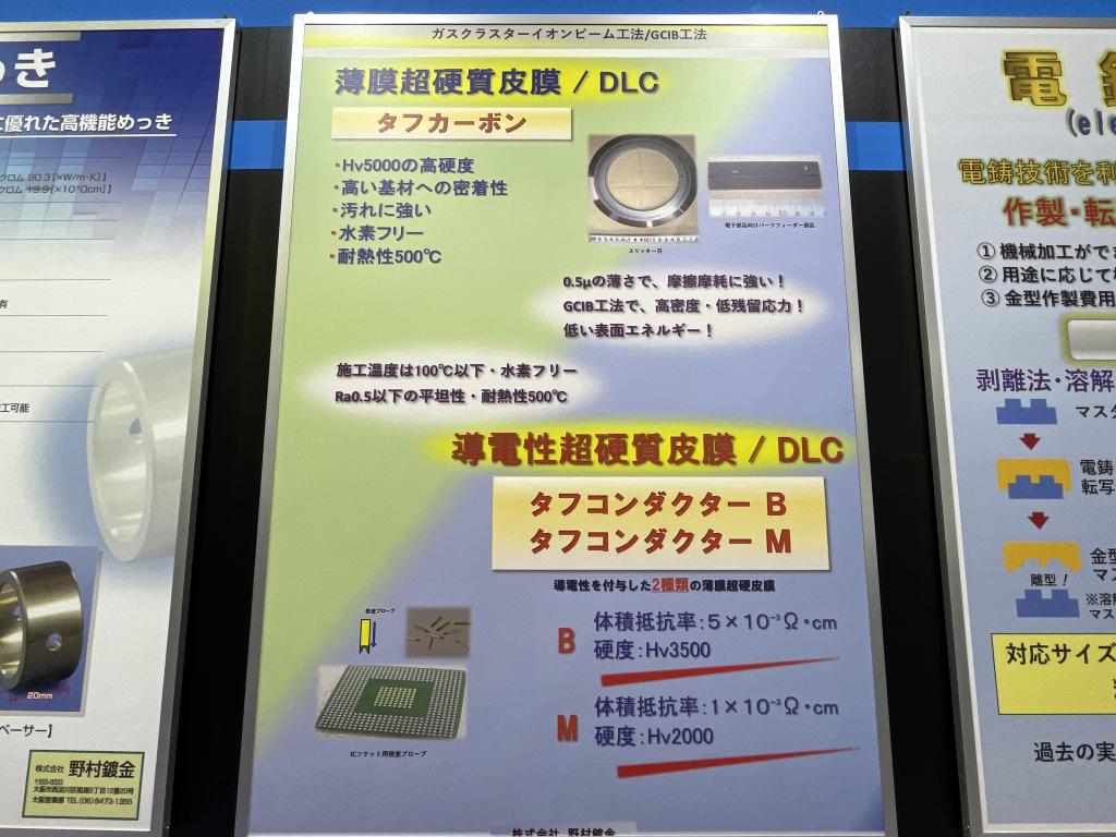 野村鍍金のブース写真5