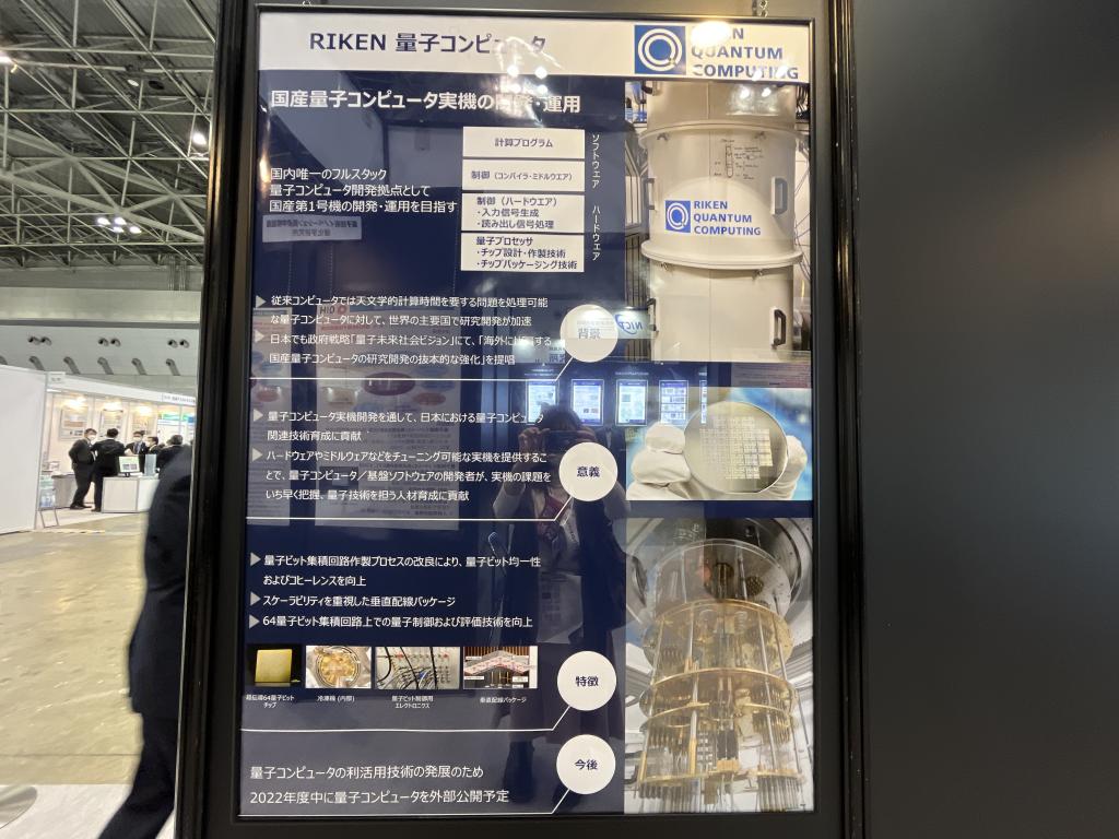 量子技術イノベーション拠点（理化学研究所）のブース写真4