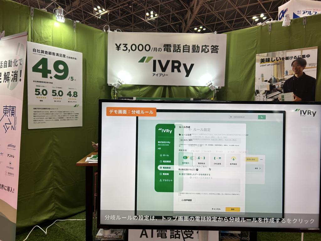 IVRyのブース写真1