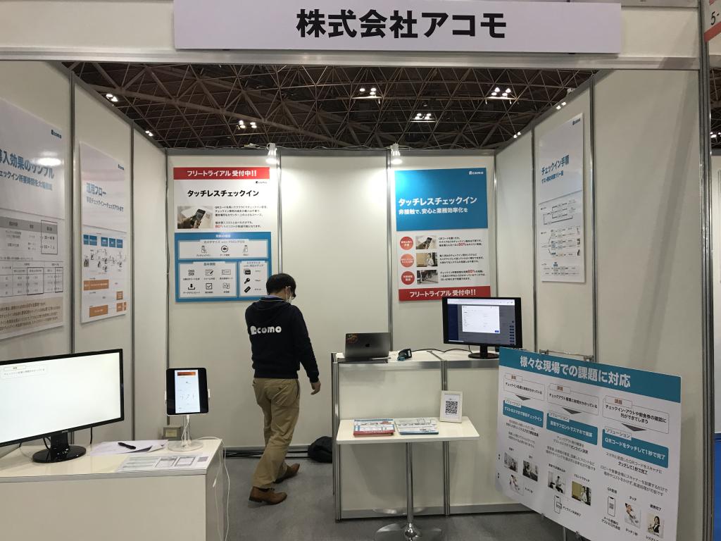 アコモのブース写真1
