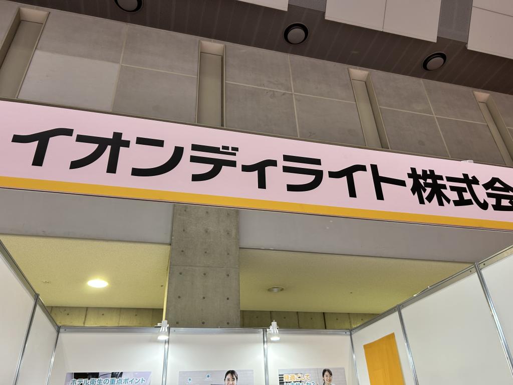 イオンディライトのブース写真3