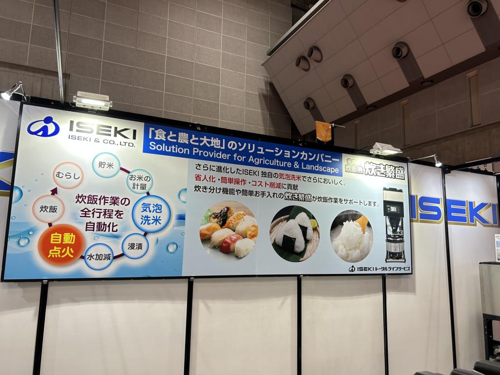 ISEKIトータルライフサービスのブース写真1