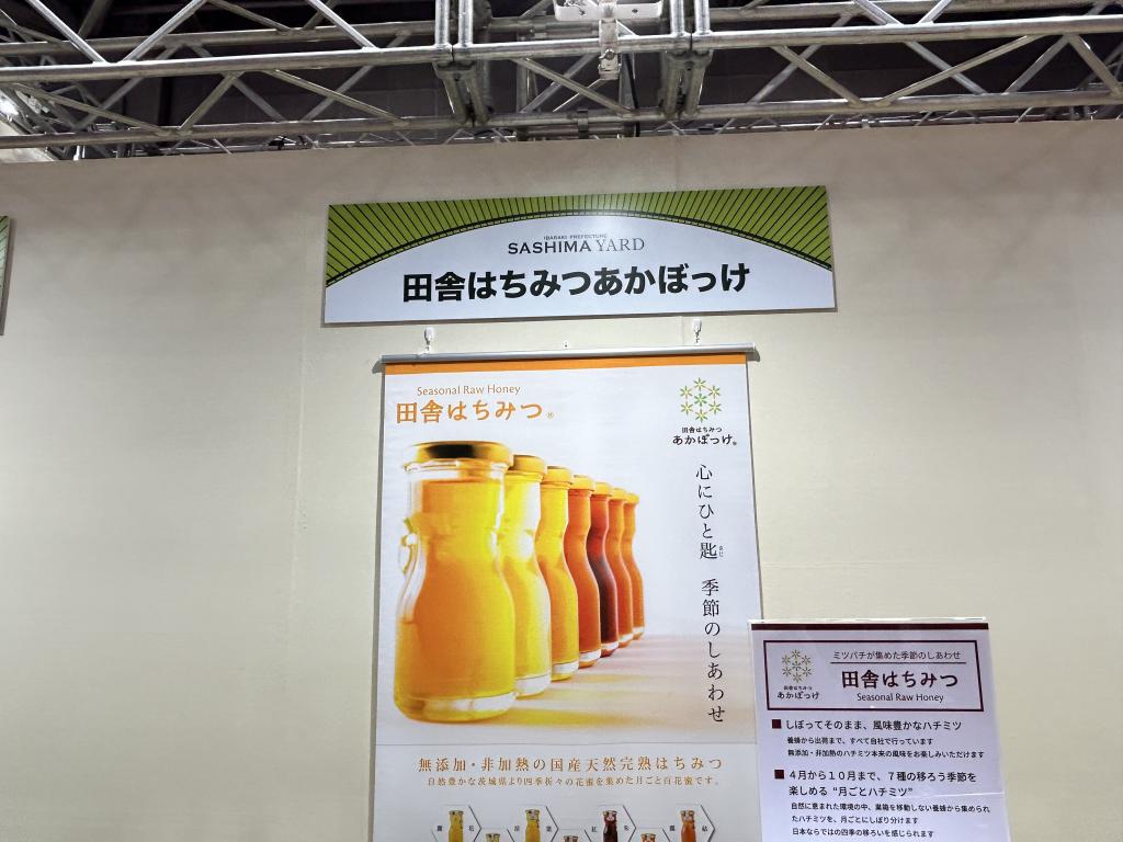 田舎はちみつあかぼっけのブース写真3