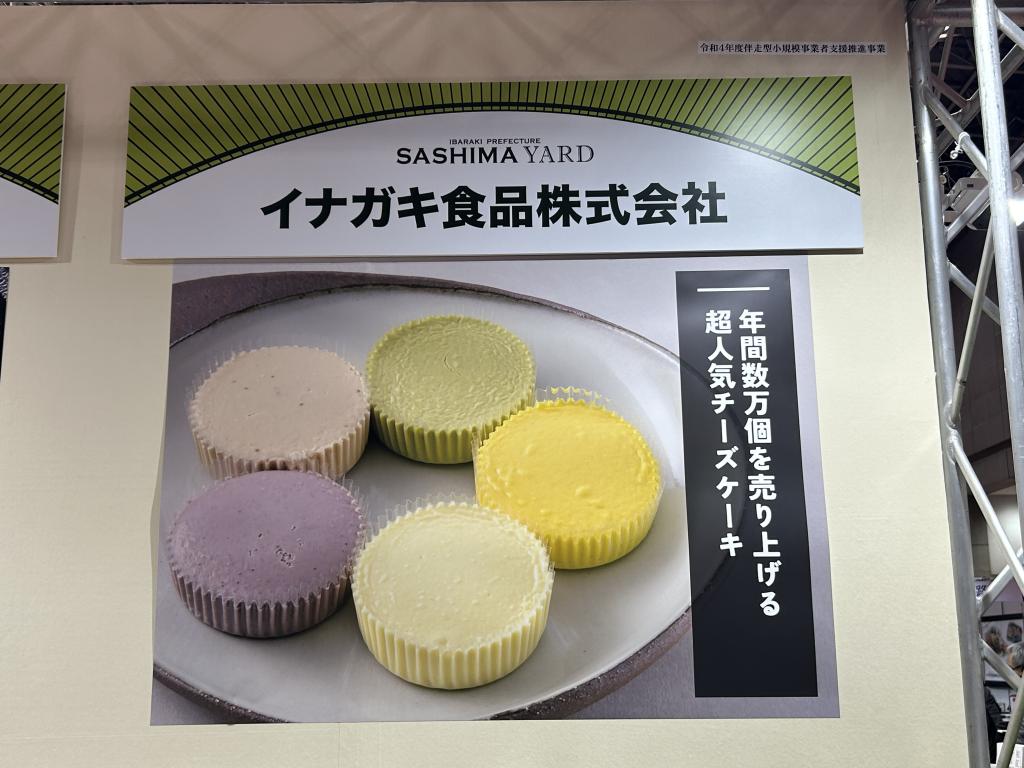 イナガキ食品のブース写真1