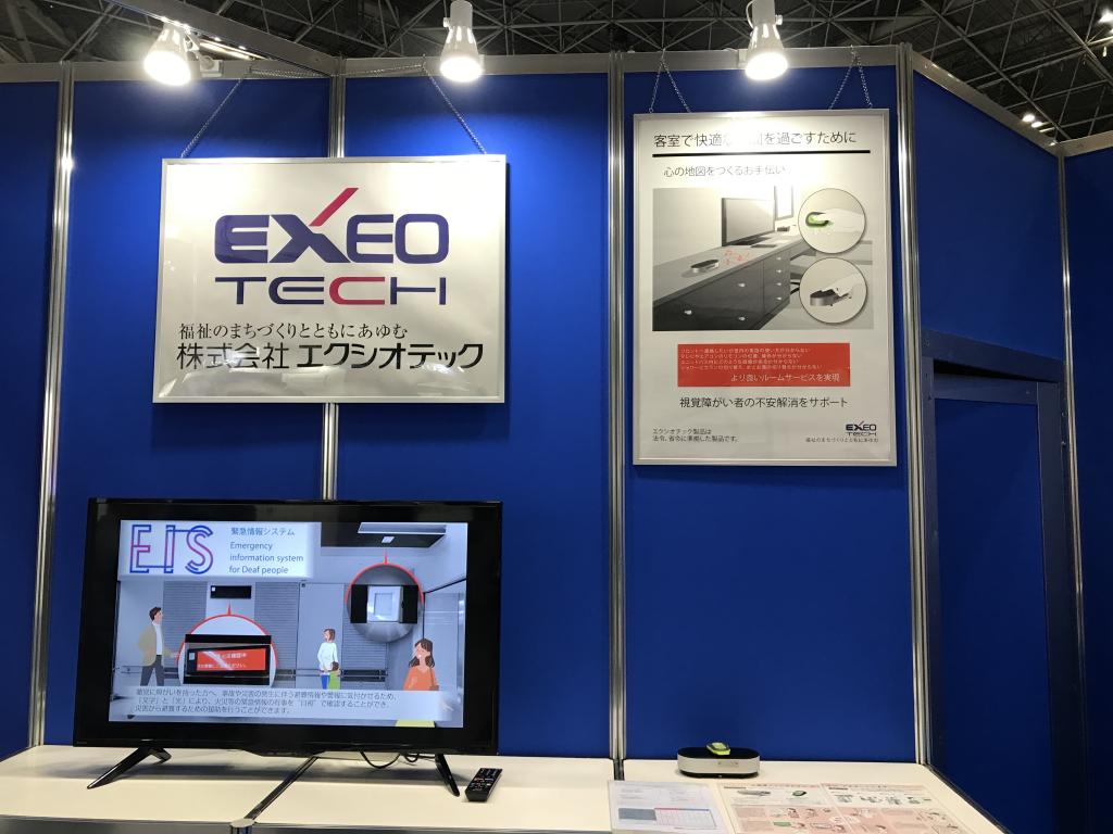 エクシオテックのブース写真4