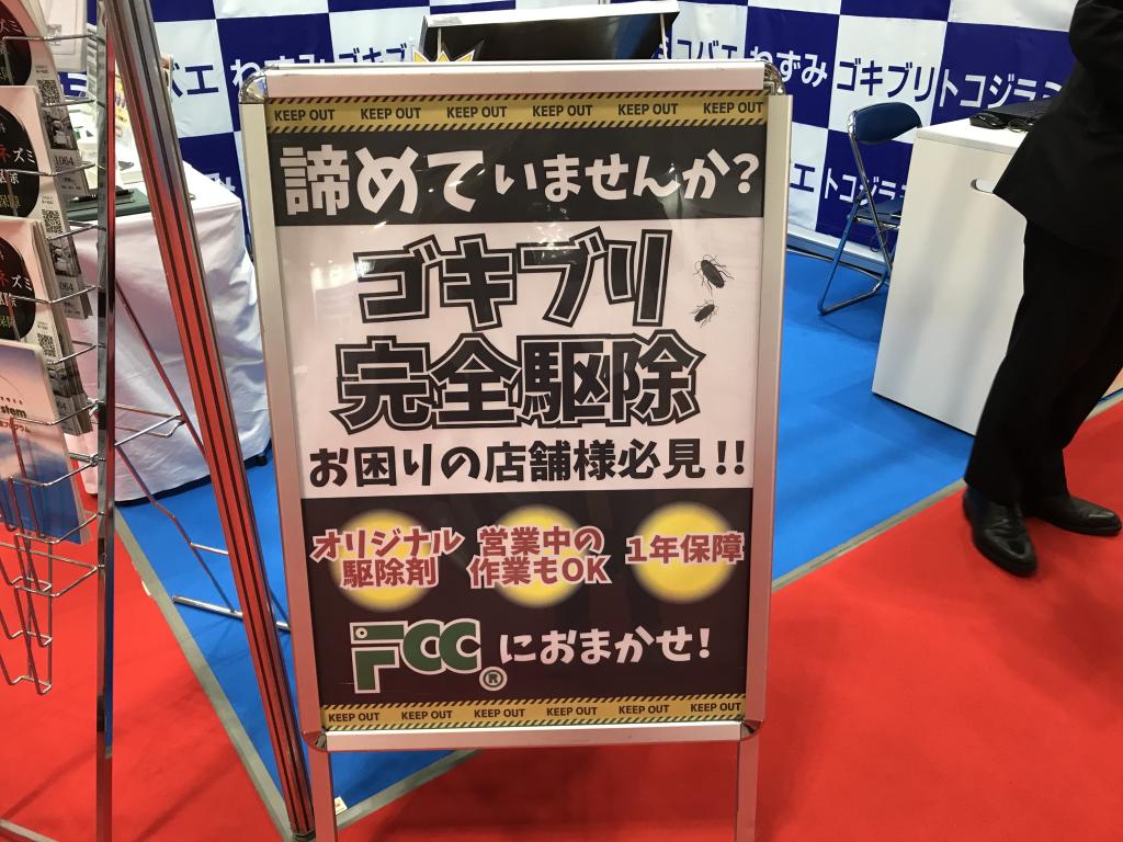 FCCのブース写真2
