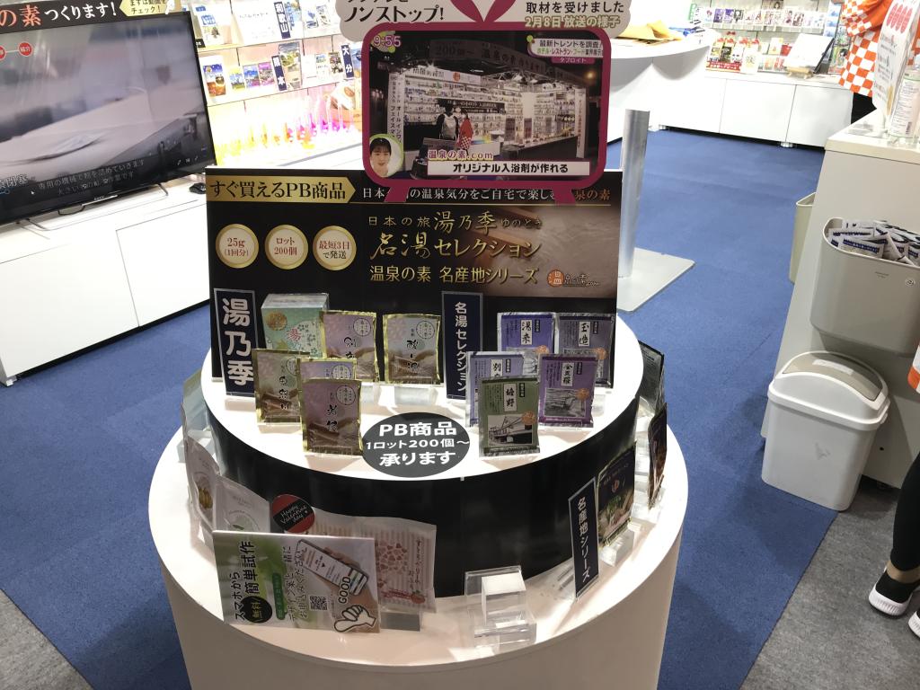 温泉の素.comのブース写真2