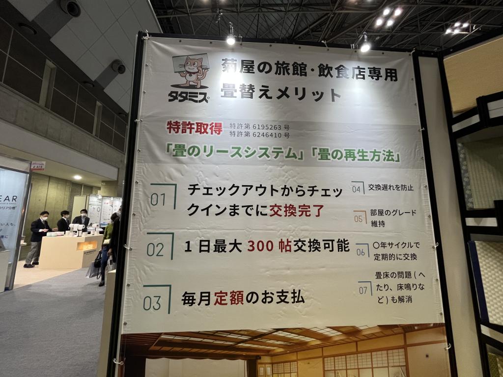 菊屋のブース写真6