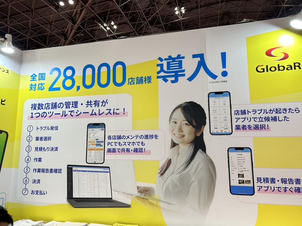 グローバーのブース写真1