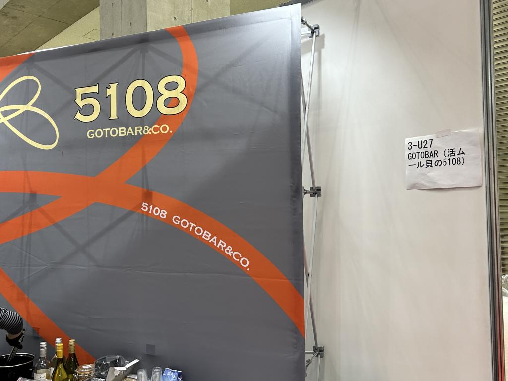 GOTOBAR（活ムール貝の5108）のブース写真1