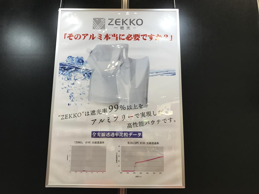 ショクホーのブース写真3