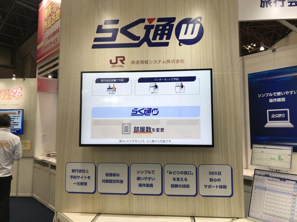 JRシステムのブース写真1