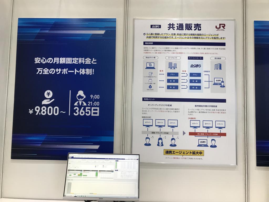 JRシステムのブース写真2