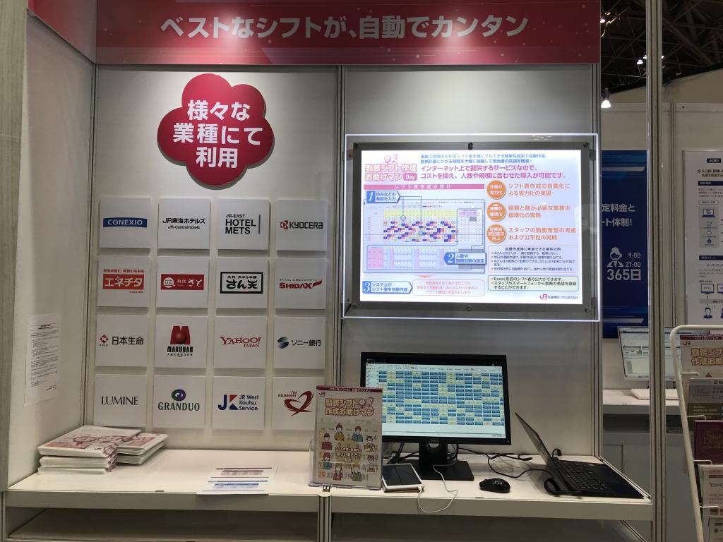 JRシステムのブース写真3
