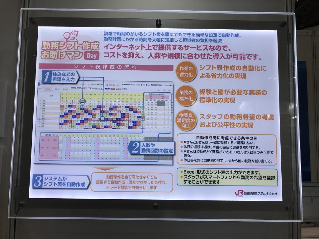 JRシステムのブース写真4