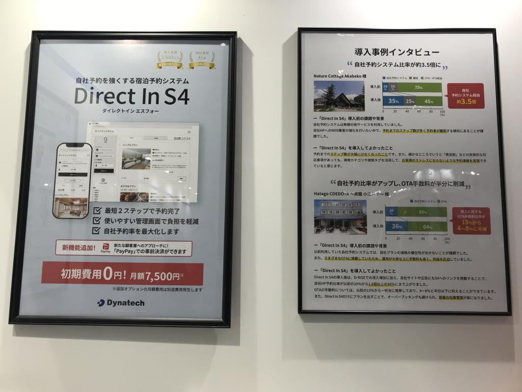 ダイナテックのブース写真4