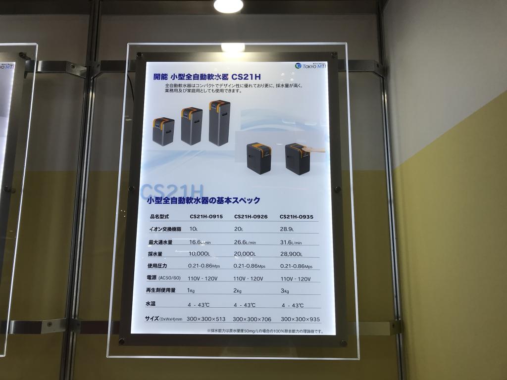 東京MTI/開能のブース写真4
