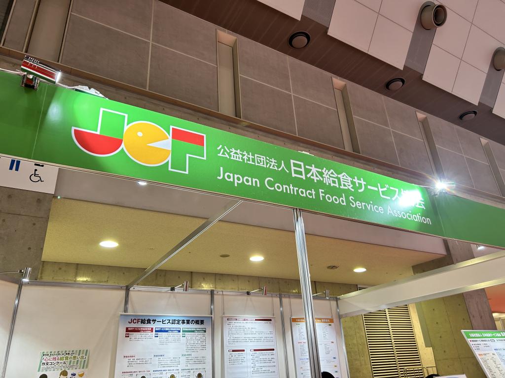 日本給食サービス協会のブース写真1