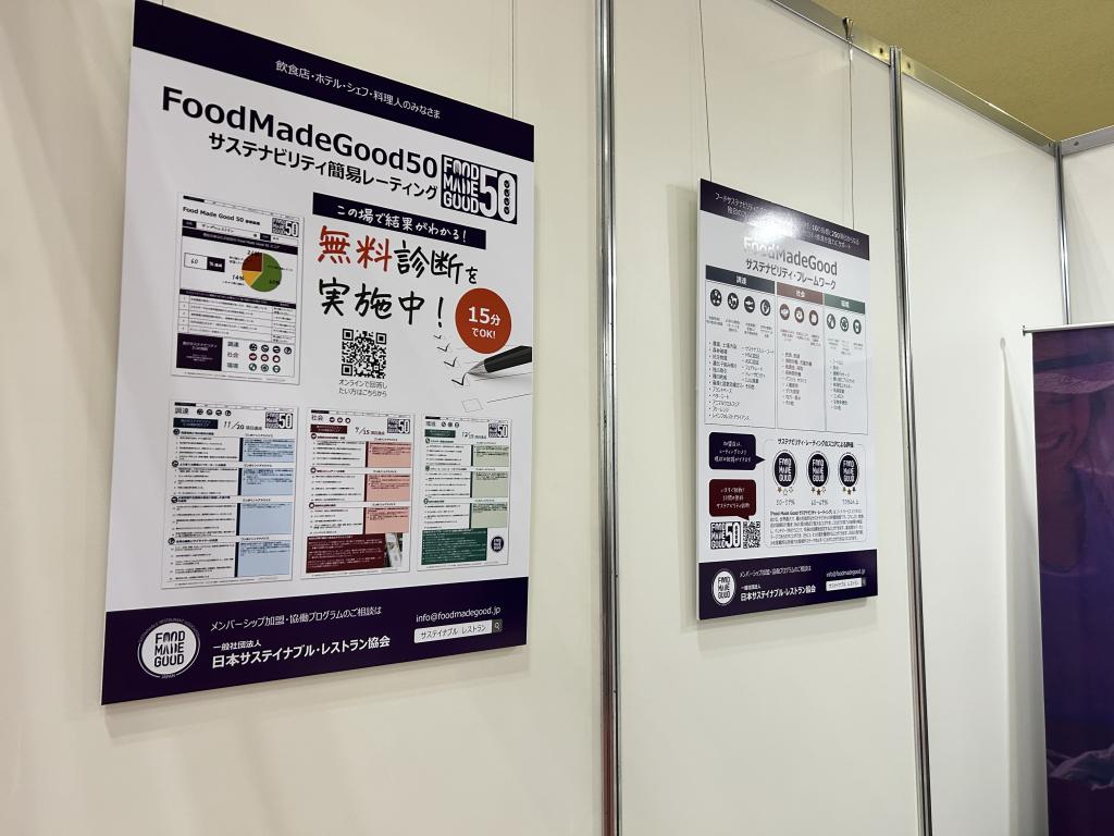 日本サステイナブル・レストラン協会のブース写真1