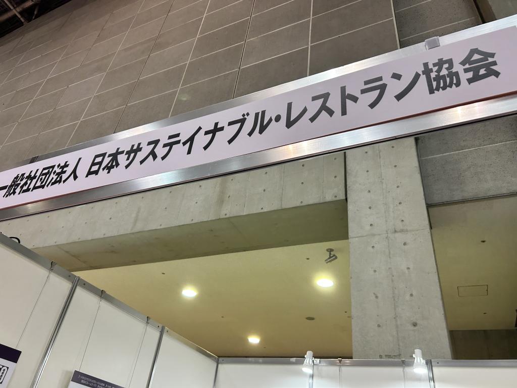 日本サステイナブル・レストラン協会のブース写真2