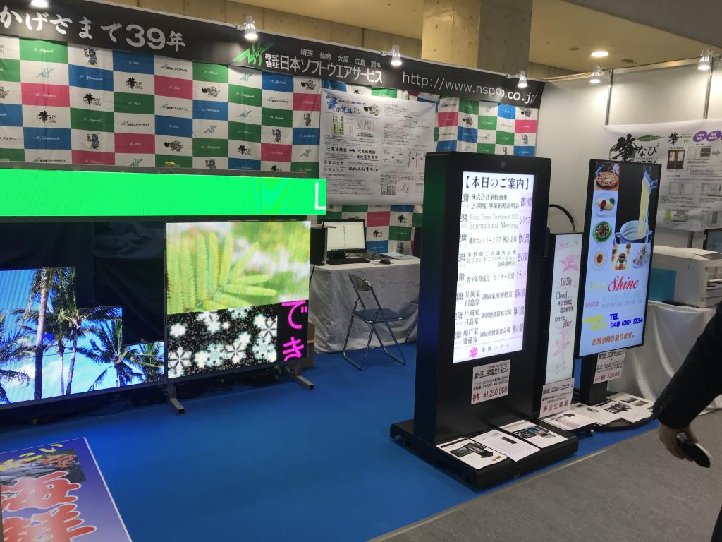 日本ソフトウエアサービスのブース写真1
