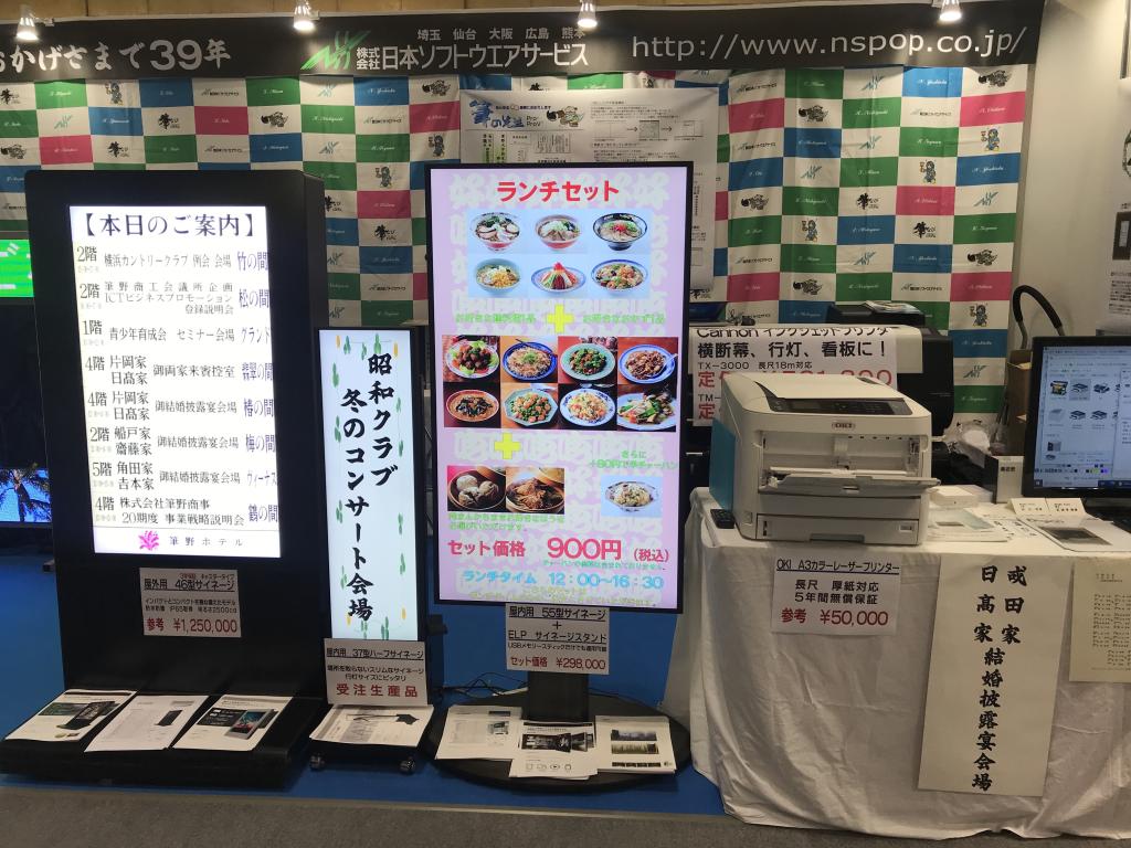 日本ソフトウエアサービスのブース写真3