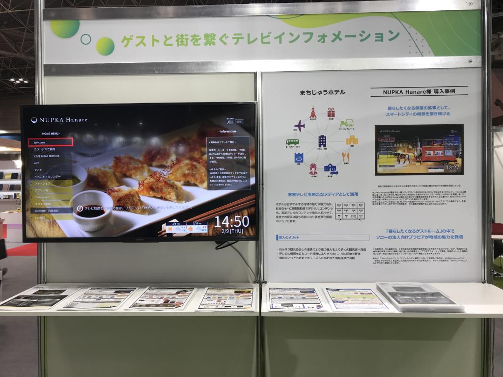ネットフォレストのブース写真1