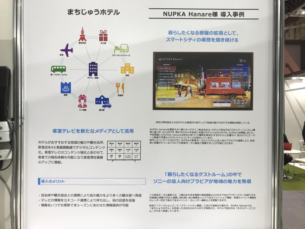 ネットフォレストのブース写真3