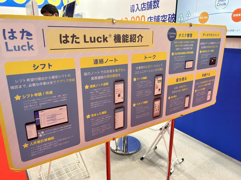HataLuck and Personのブース写真1