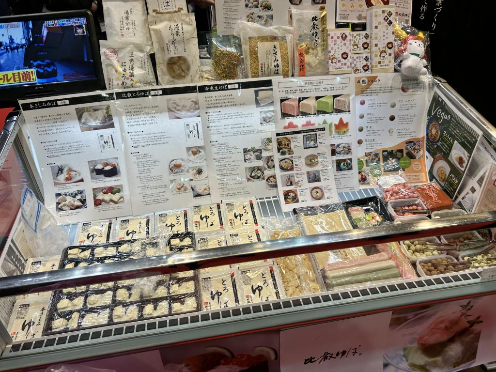 比叡ゆば本舗ゆば八のブース写真2