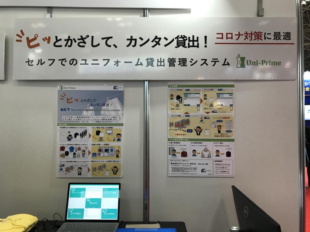 プライムリンクのブース写真2