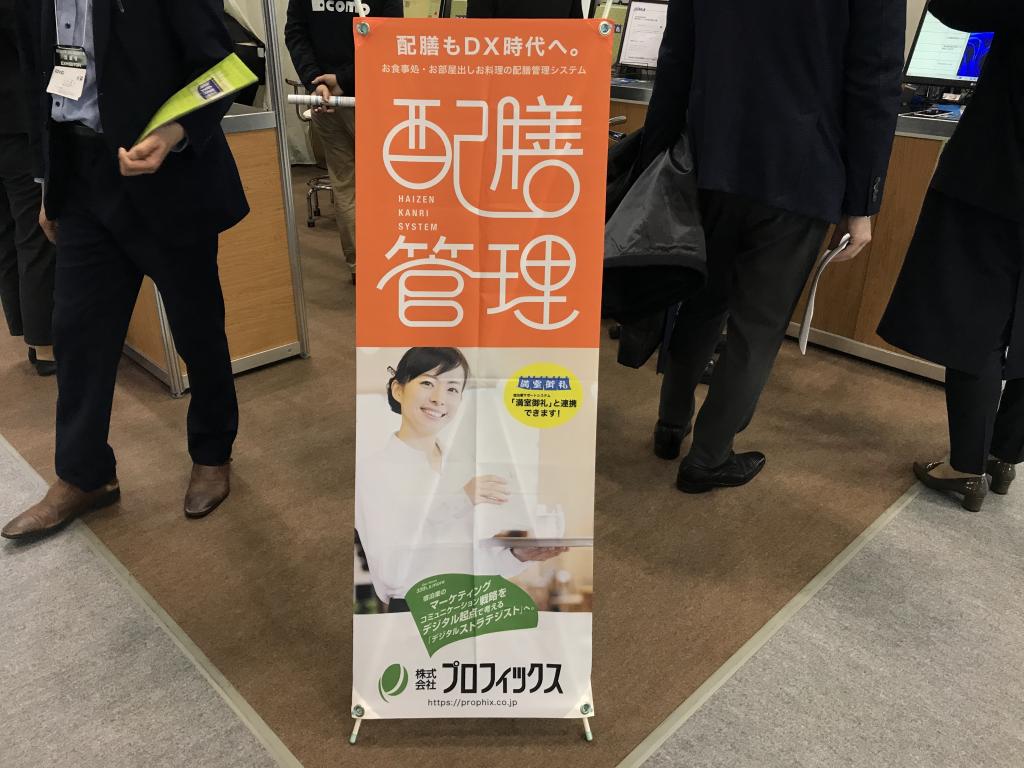 プロフィックスのブース写真1