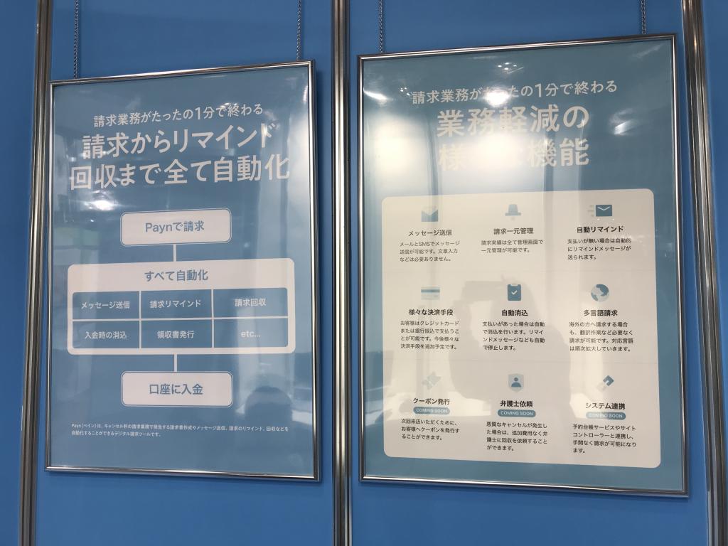 Paynのブース写真3