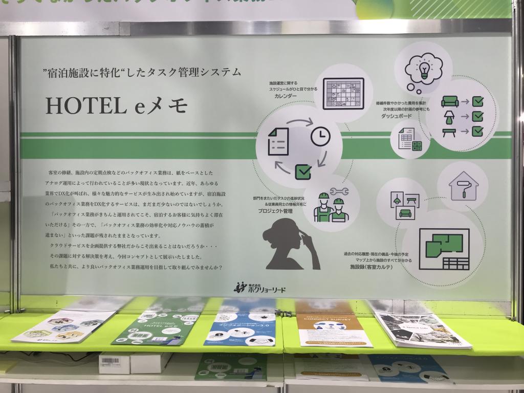 ホクリョーリードのブース写真1