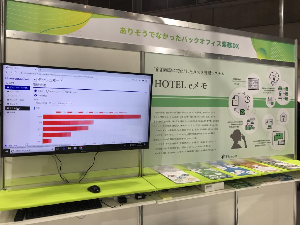 ホクリョーリードのブース写真2
