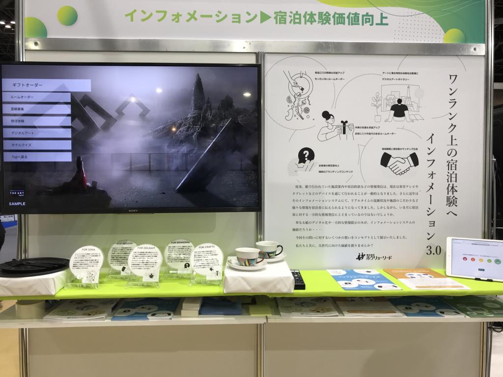 ホクリョーリードのブース写真3