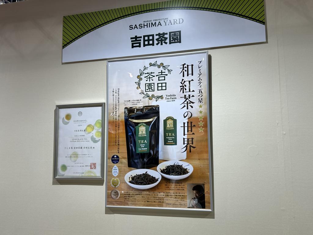 吉田茶園のブース写真1